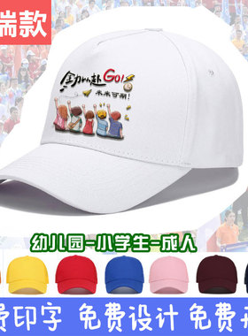 纯棉帽子定制logo运动会学生广告帽鸭舌帽订做定做团体文化棒球帽