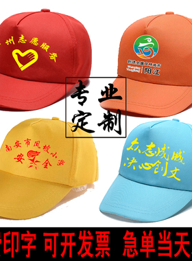 小学生儿童印字广告帽定制