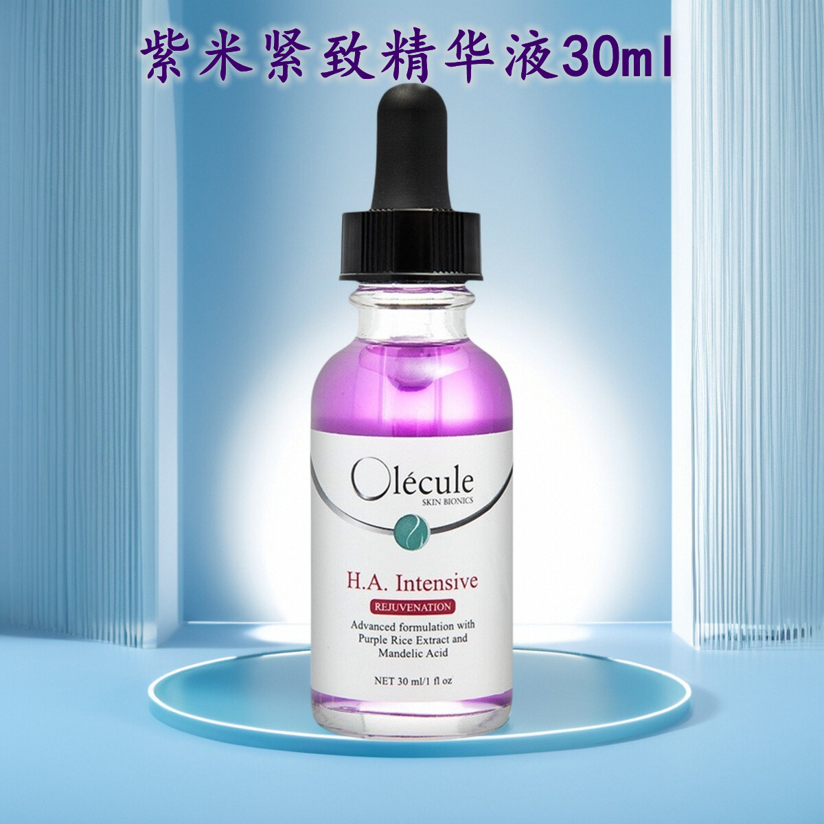 新版Olecule奥乐芬紫米紧致精华30ml抗皱提升紧实淡化毛孔