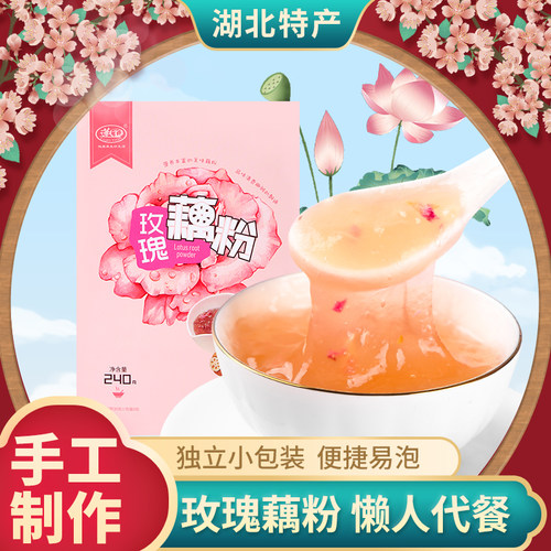 正宗桂花红枣古法藕粉低脂无糖甜