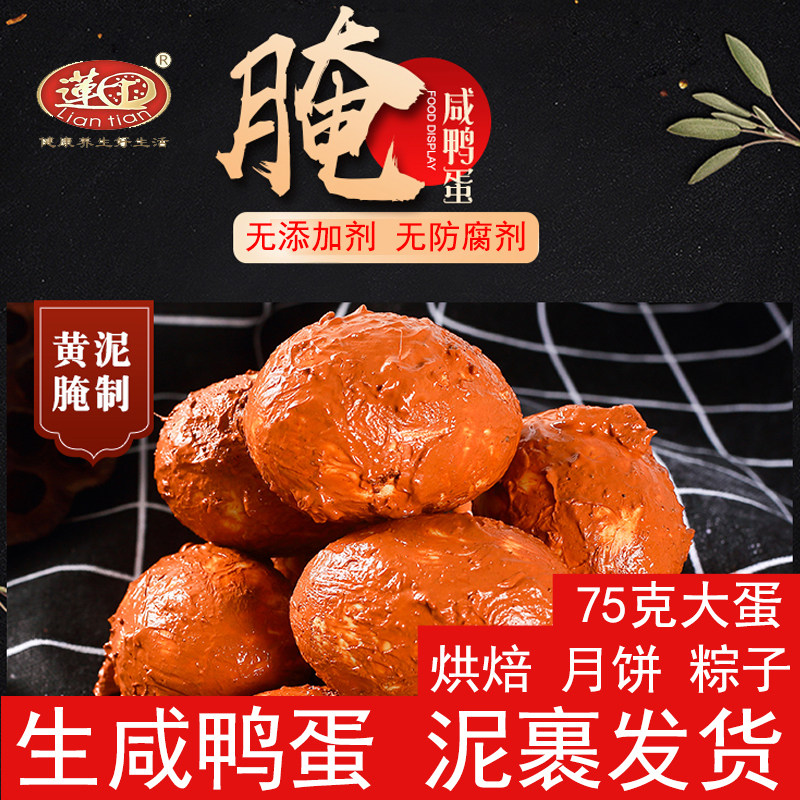 生咸鸭蛋湖北仙桃沙湖红泥腌制新鲜带壳咸蛋黄烘焙蛋黄月饼包粽子