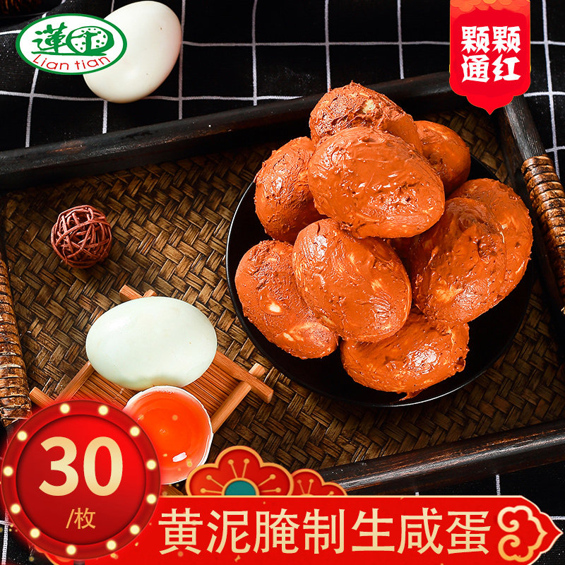 莲田生咸鸭蛋30枚红泥腌制新鲜生盐蛋烘焙流油红心蛋黄酥粽子糯,水产肉类/新鲜蔬果/熟食,咸鸭蛋,淘宝优惠券,粉丝福利购,淘宝优惠卷