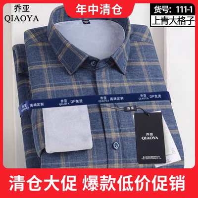 正品乔亚高端磨毛长袖衬衫男士秋冬商务休闲保暖纯棉加厚加绒衬衣