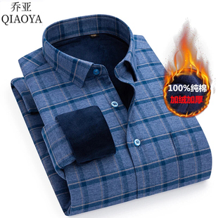【100%纯棉】乔亚品牌加绒加厚全棉磨毛格子长袖保暖衬衫男爸爸装