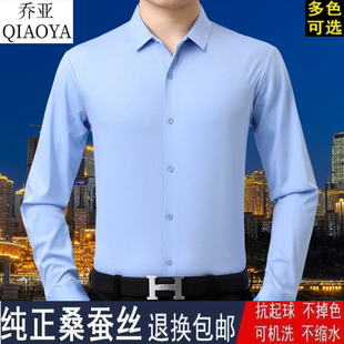乔亚品牌桑蚕丝衬衫男士长袖无痕免烫春季薄款高弹力纯色抗皱衬衣