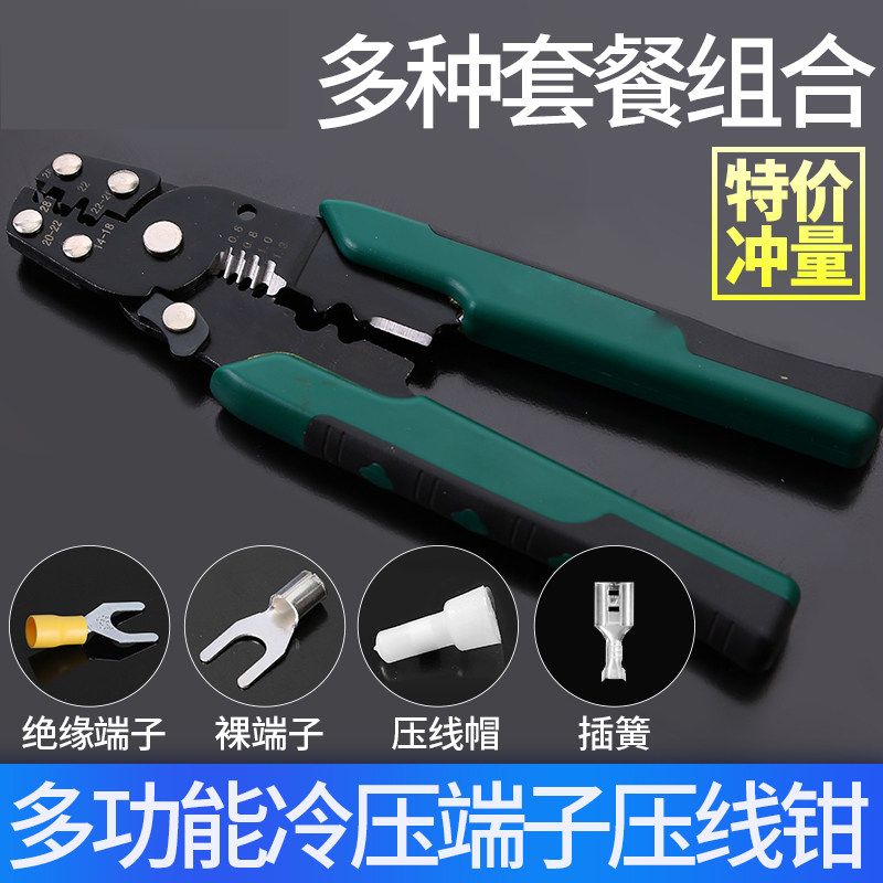 多功能压线钳剥线钳剪线钳接线端子套装组合冷压套装压线帽压接钳