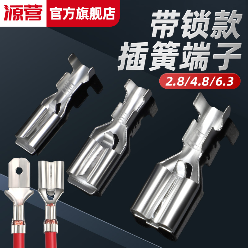 源营6.3车用接插件公民对接