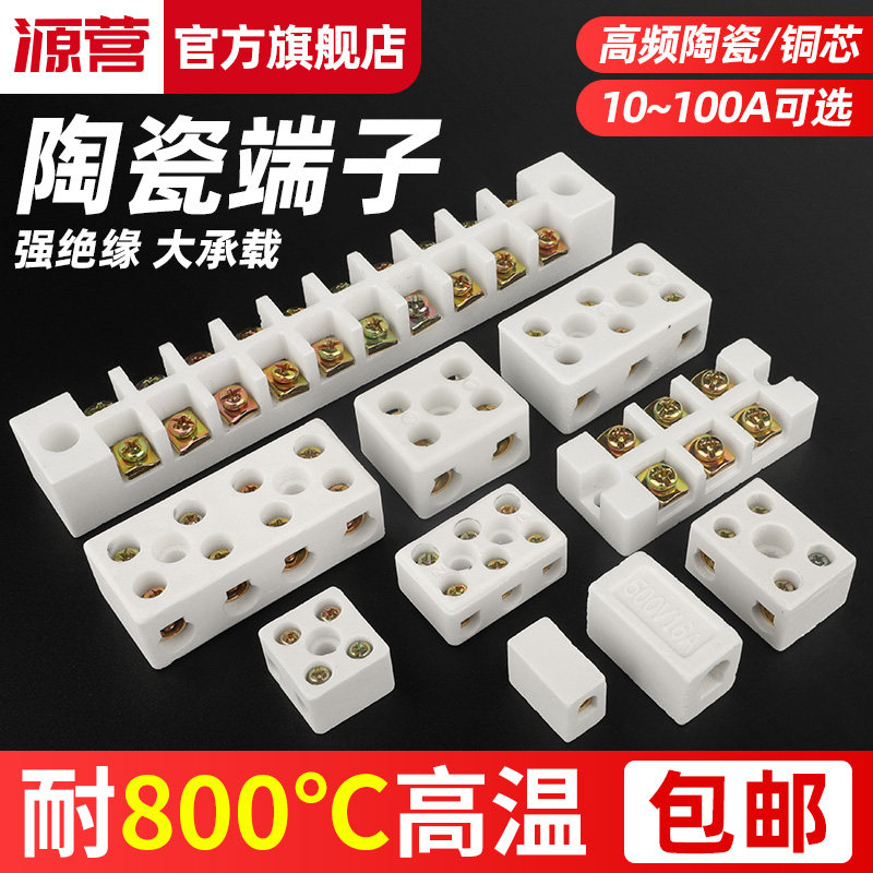 陶瓷接线端子耐高温端子接线柱高频瓷电线对接接头电炉耐热连接器