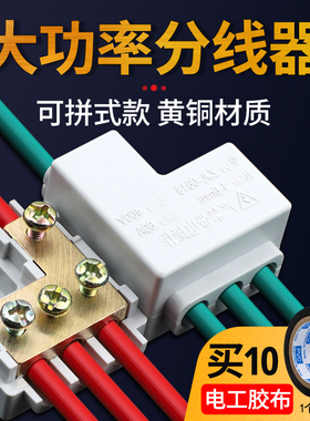 大功率分线器快速接线端子家用电线连接并线分支神器一二进四六出