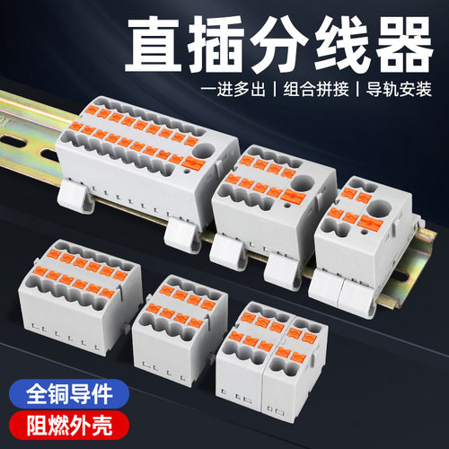 接线端子分线器一进多出
