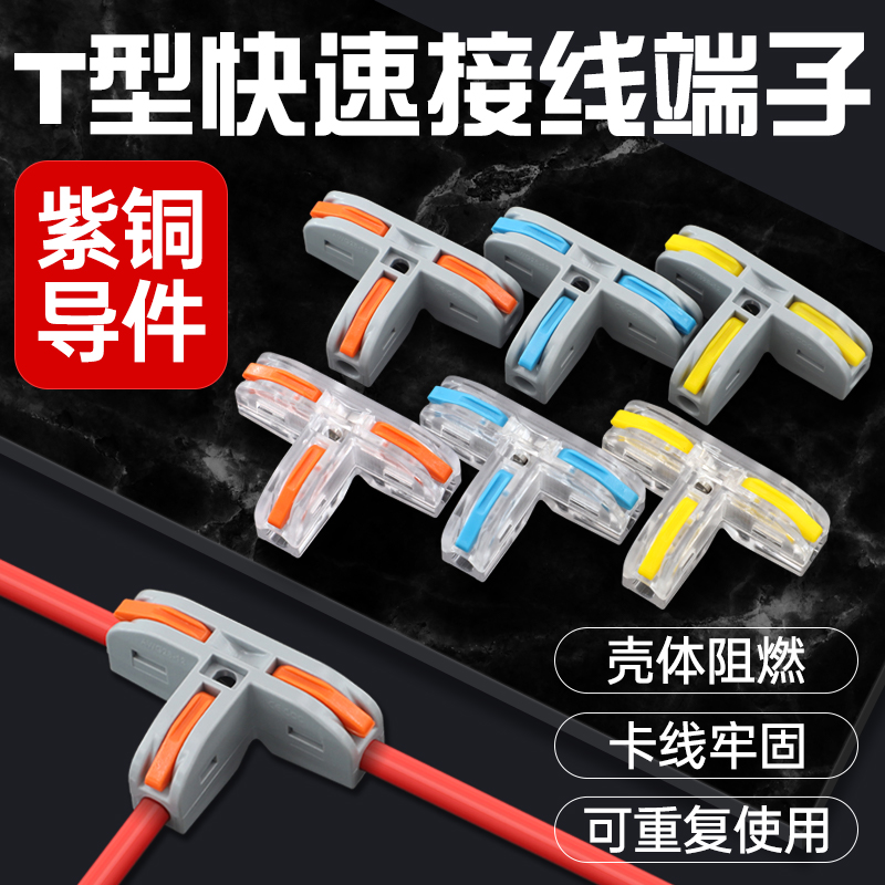 纯铜导电方便快捷无需专业电工