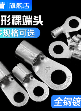 RNB1.2/2/3.5/5.5-3/4/5/6/8紫铜O型冷压接线裸端头冷压端子线鼻