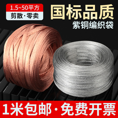 铜编织带裸铜线桥架跨接地线