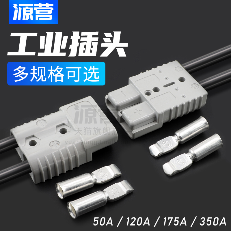 安德森大电流蓄电池接线器