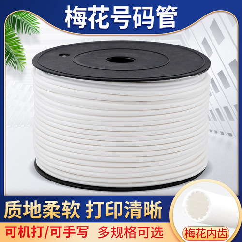 号码管梅花管机打空白PVC编码管