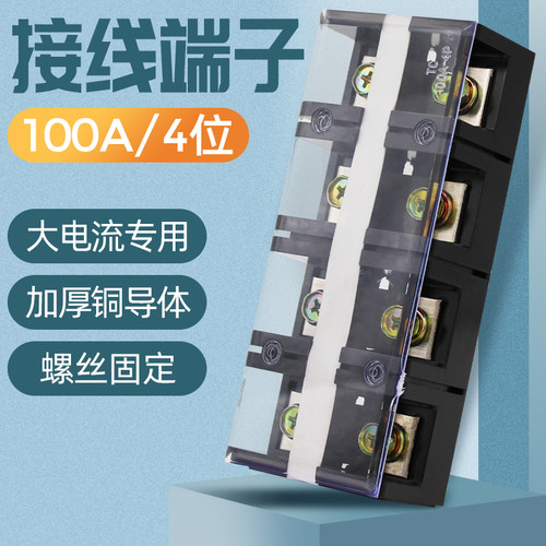 接线端子排 纯铜 TC-1004 100A 4位 4P大电流接线端子 接线排