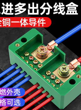 分线盒二进十二出接线盒家用电线连接器分线器接线端子并线器