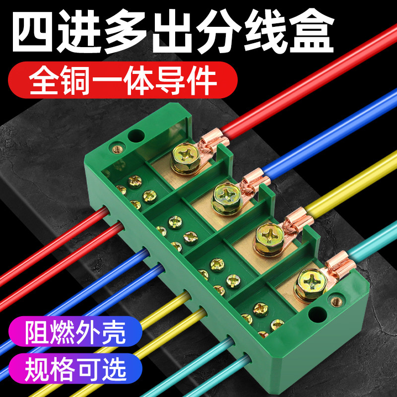 四进十二出接线端子排接线盒配电箱电线连接器分线盒4进8出分线器,电子/电工,接线端子,淘宝优惠券,粉丝福利购,淘宝优惠卷