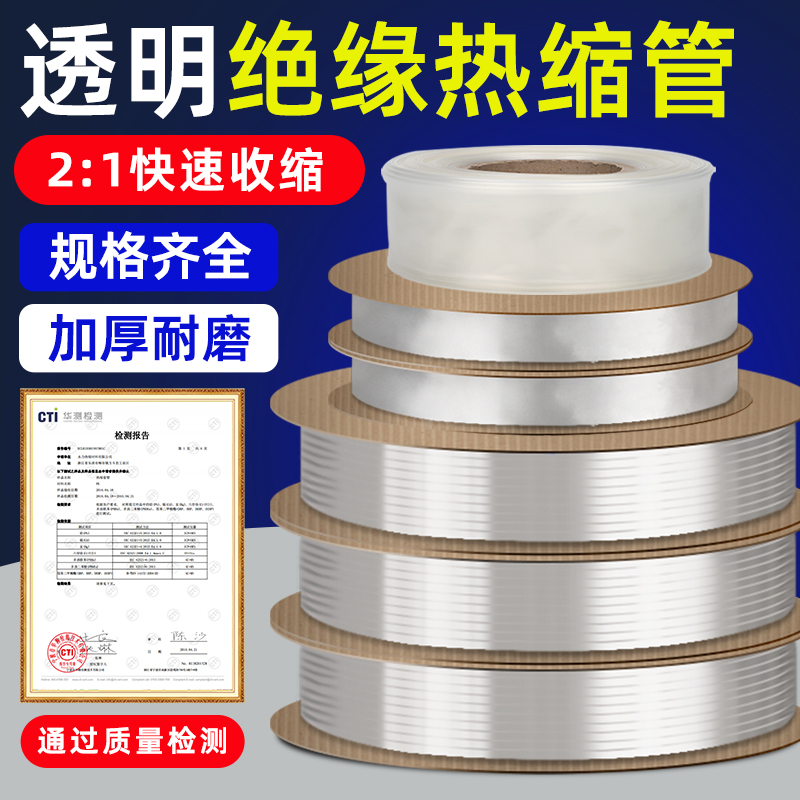 热缩管绝缘套套管家用收缩软