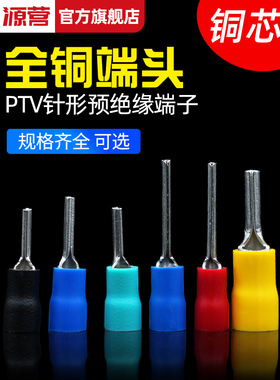 PTV针形预绝缘接线端子冷压插针型接线鼻压线耳祇/包