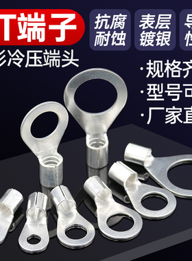 OT接线端子圆形冷压裸端子OT0.5/1/1.5/2.5/4/6/10-3/4/5/6/8/10
