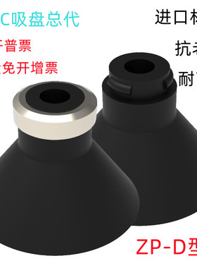 SMC真空吸盘ZP10-16-25-40DN-DS-DGN-DGS-BS-BGN-CGN-CGS气动吸嘴