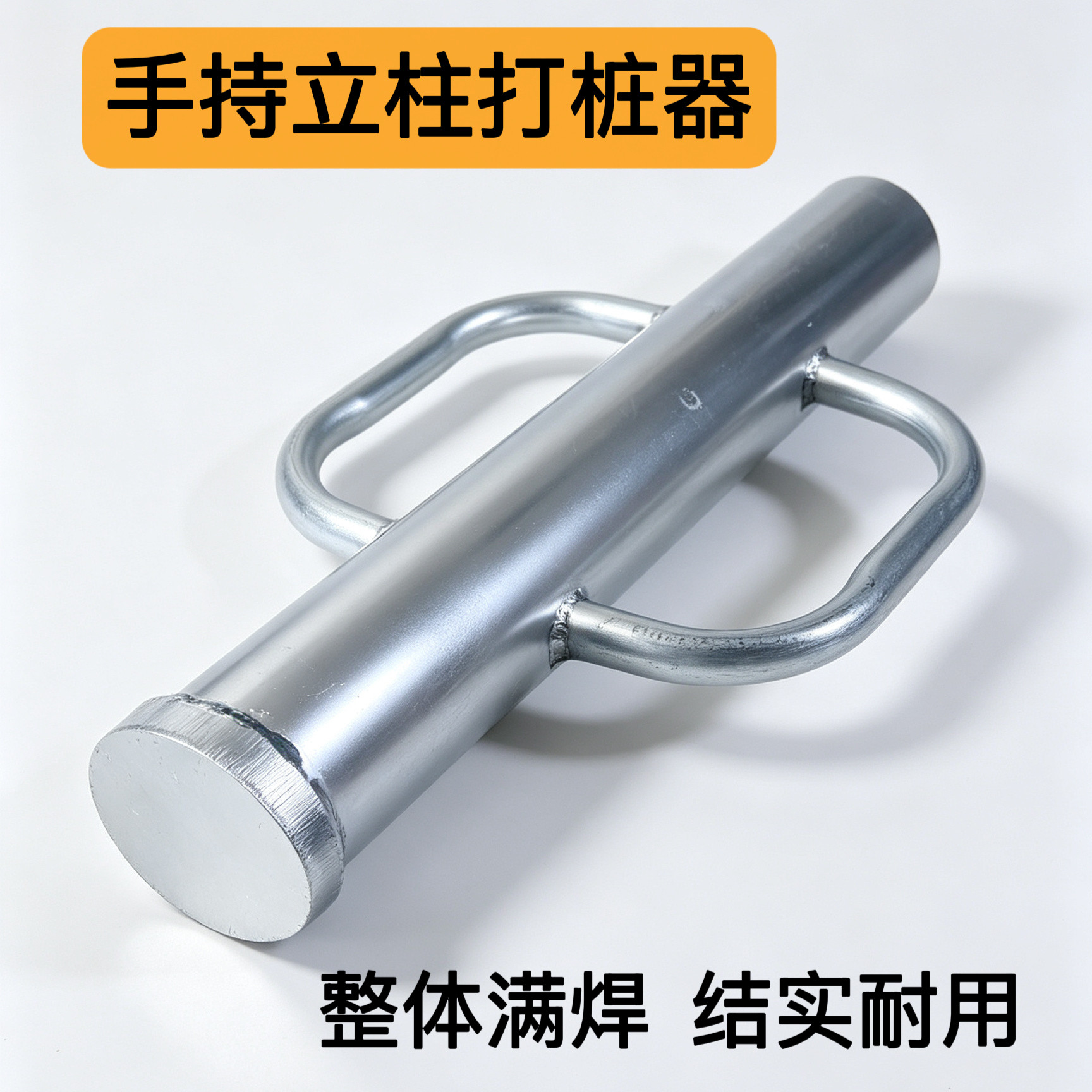 加厚手持立柱打桩器手持钢管打洞木棍打桩修建大棚扎篱笆打桩机