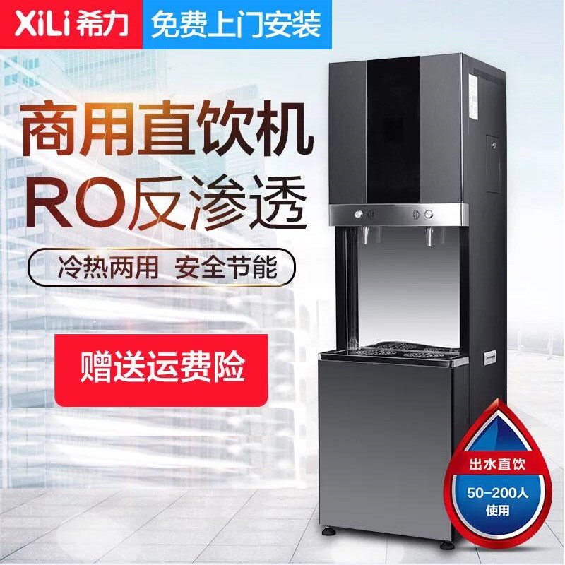 希力RO净水器商用立式冷热直饮办公饮水机开水器过滤净化加热一体在类目 厨房电器, 净水器中 - 来自Buy2taobao.com提供专业的淘宝代购服务