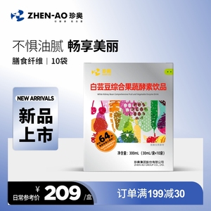 白芸豆综合果蔬酵素饮品碳水阻断剂热量大餐嗨吃救星