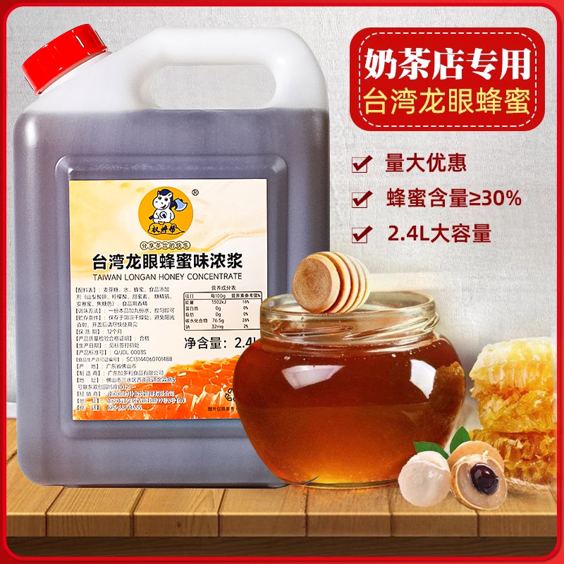 调味糖浆奶茶龙眼蜂蜜
