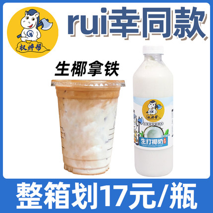 权焠帮冷冻生椰乳椰奶椰浆生打椰子水咖啡奶茶店专用生榨椰汁椰乳