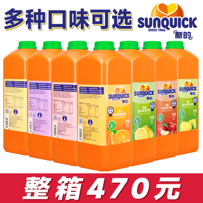 【470元/箱】新的浓缩果汁2L