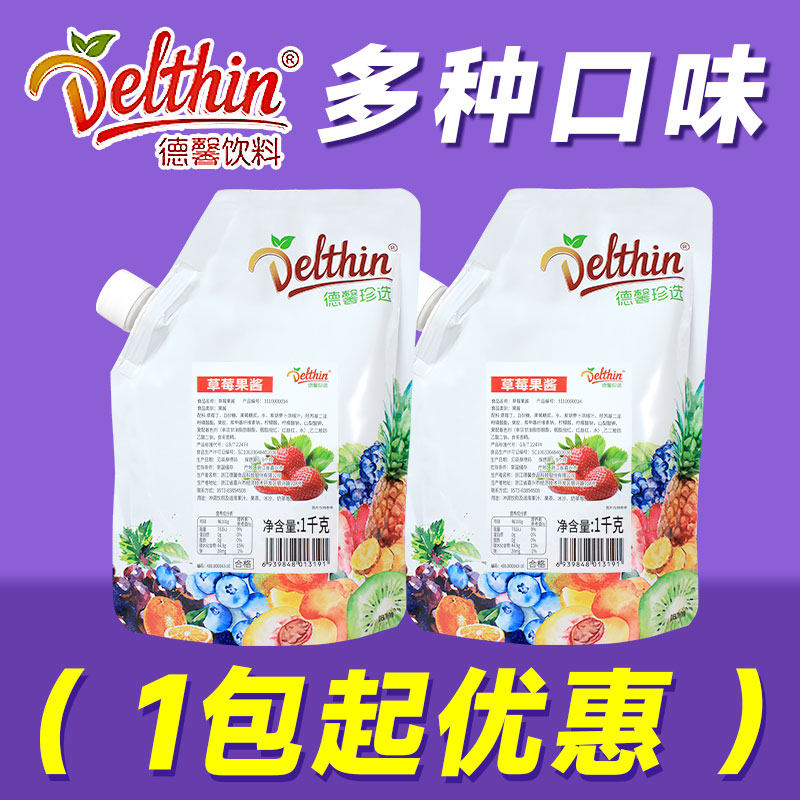 馨德草莓酱 德馨珍选果酱蛋糕烘焙奶茶店专用泥商用多肉草莓果泥