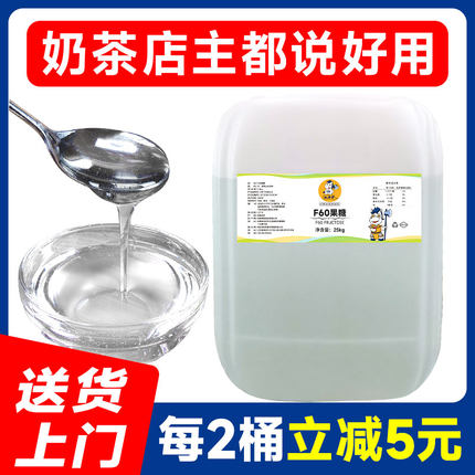 f60果糖糖浆 奶茶店柠檬水专用原材料商用大桶装25kg特醇果葡糖浆