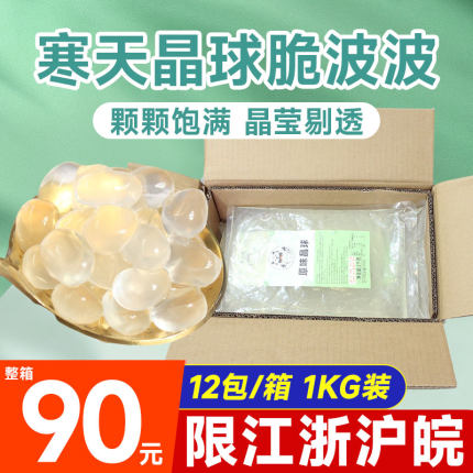原味脆啵啵珍珠奶茶店专用 免煮樱花味脆波波寒天晶球多肉蒟蒻粒