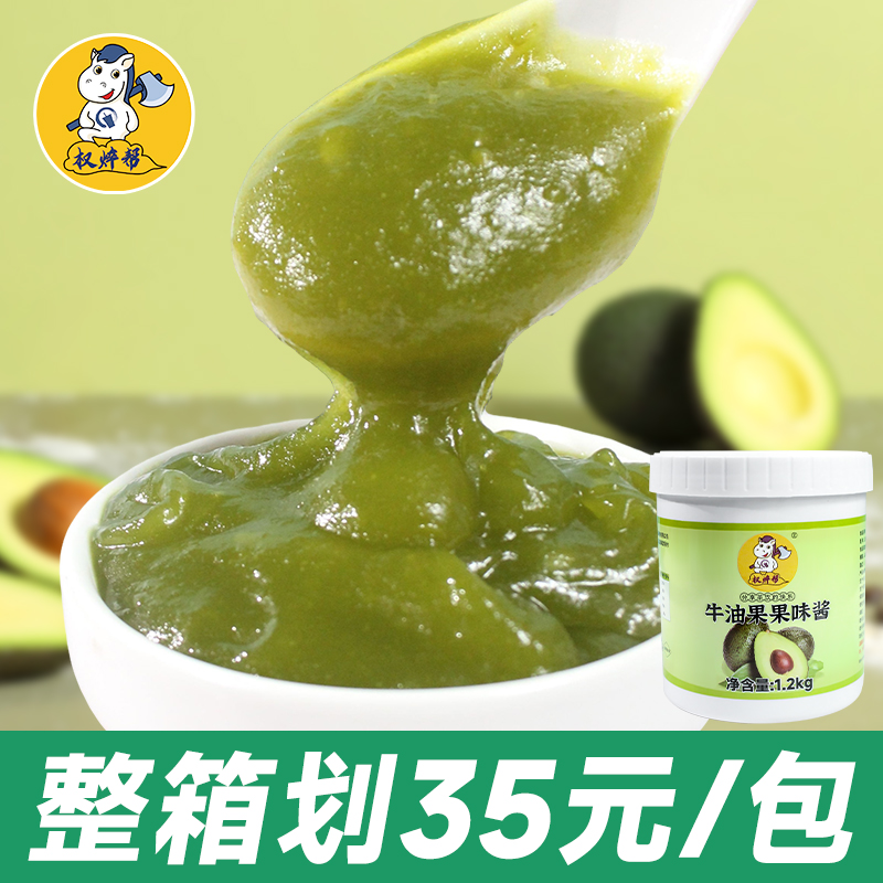 【整箱35元/罐】常温牛油果果酱
