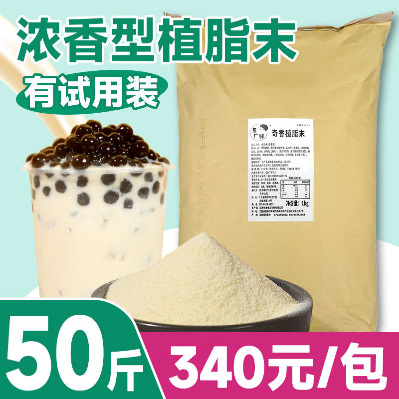 【2包立减10元】浓香植脂末25kg