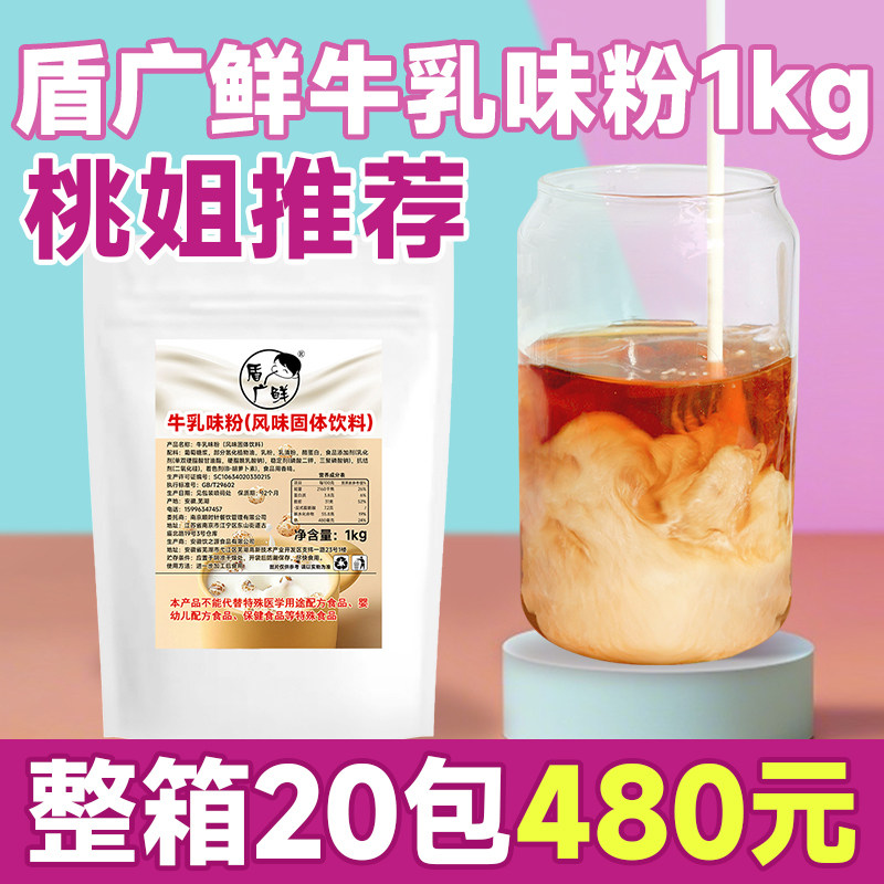 【桃姐摆摊推荐】盾广鲜牛乳粉