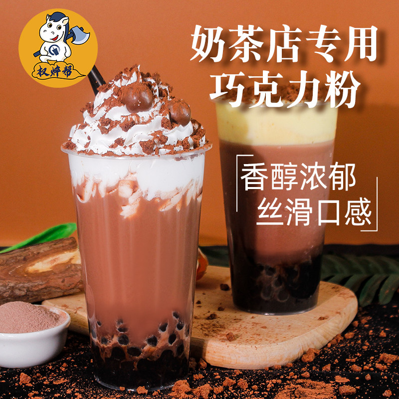 热可可巧克力粉奶茶店专用 速溶冲饮巧克力烘焙商用朱古力味1kg