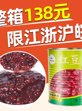 天聪红豆罐头3.35kg甜品奶茶店专用商用免煮即食糖水紫米小罐发批