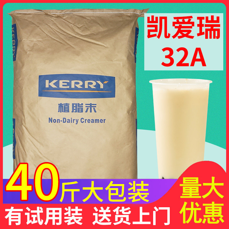 凯爱瑞32a植脂末 凯瑞美特奶精粉顺滑型贡茶奶茶店专用商用20kg