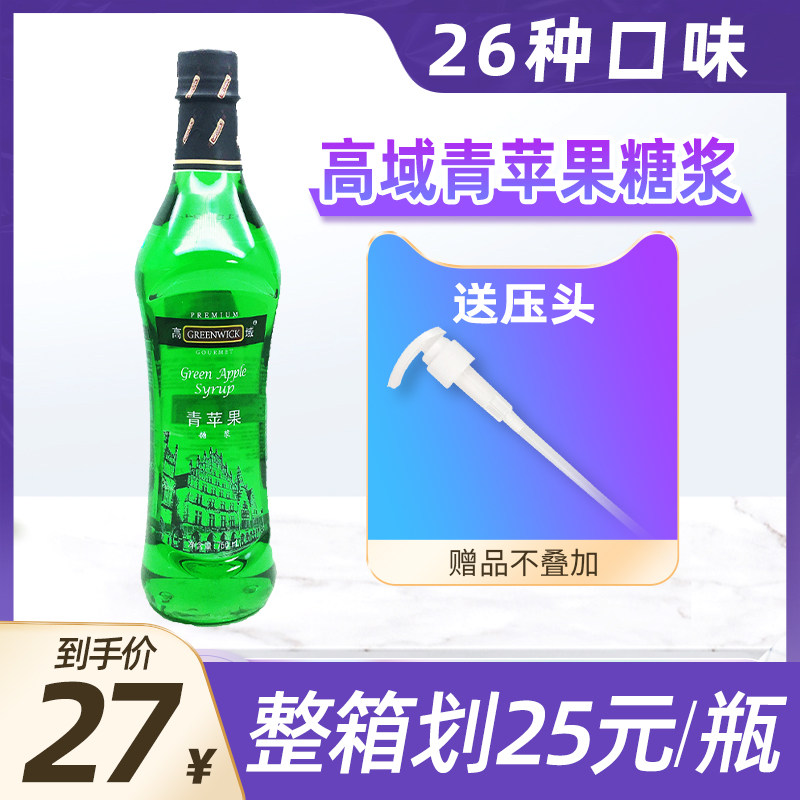 青苹果风味糖浆750ml 高域果露香蜜苏打水咖啡调酒奶茶店专用商用