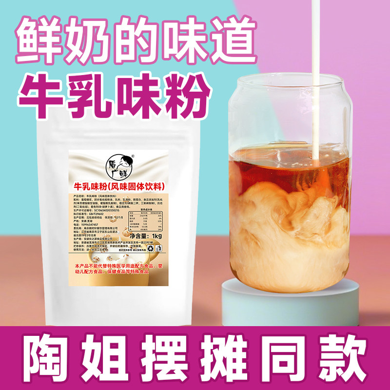 盾广鲜 牛乳粉奶茶店专用牛乳风味基底粉鲜牛乳奶茶商用厚乳奶浆
