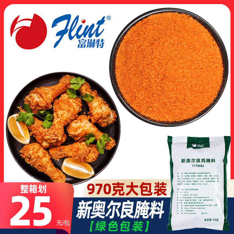 富琳特新奥尔良腌料烤肉烤鸡腿鸡翅五花肉腌料烧烤炸鸡店专用970g