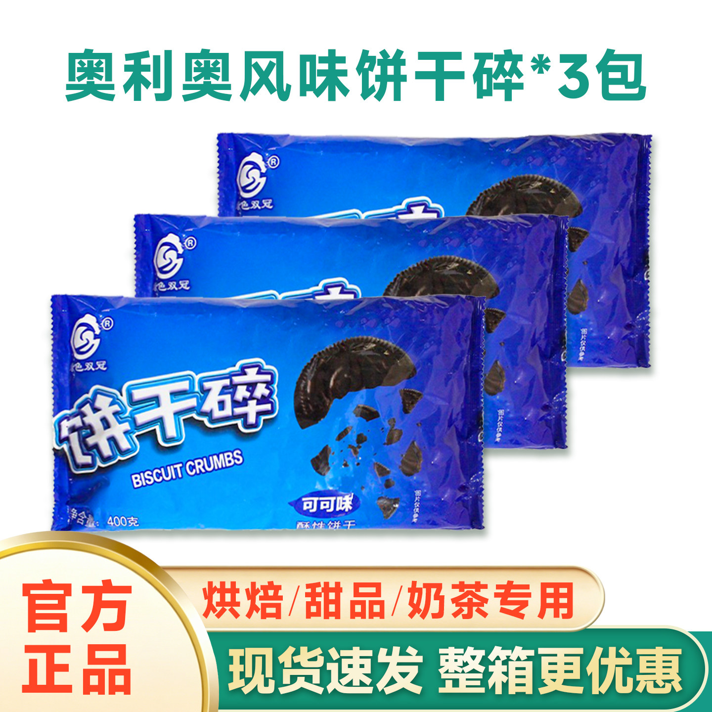 绿色双冠饼干碎整箱烘焙奶茶店专用商用中号饼干粉木糠杯碎屑统冠