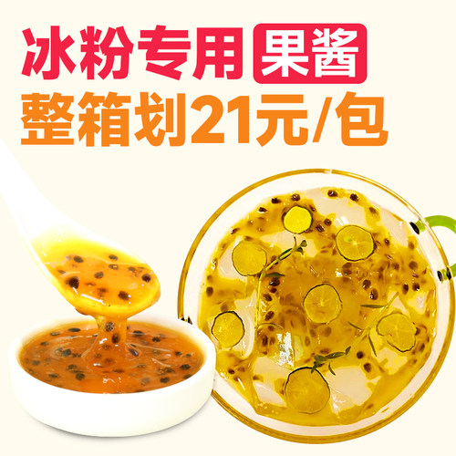 百香果果酱奶茶店专用1kg