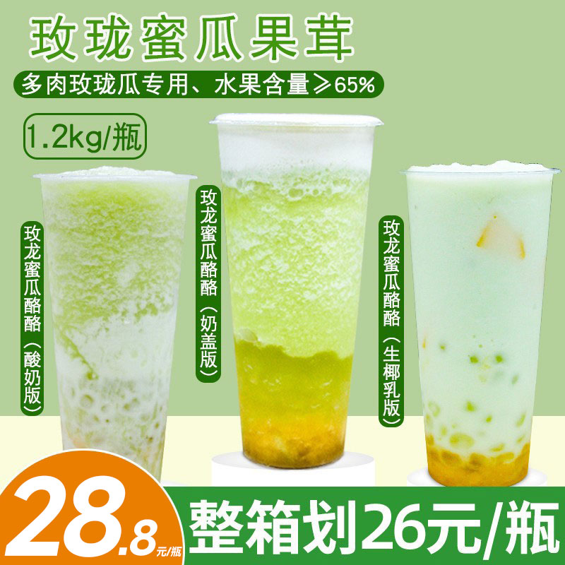 【划26元/瓶】山东优雅玫龙蜜瓜