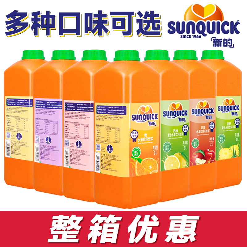 【540元/箱】新的浓缩果汁2L