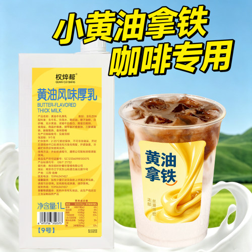 黄油牛乳小黄油拿铁专用咖啡厚乳厚奶丝绒风味牛奶基底奶茶店商用