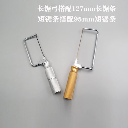 牙科技工材料石膏锯修正锯弓大号小号不锈钢柄长短锯条95/127mm